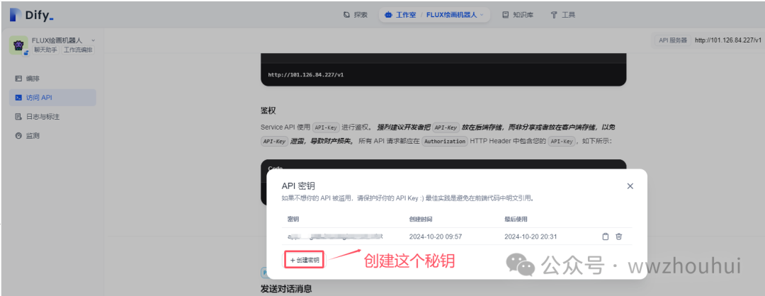 Gitee AI加dify整合微信实现文生图案例分享 配图 39