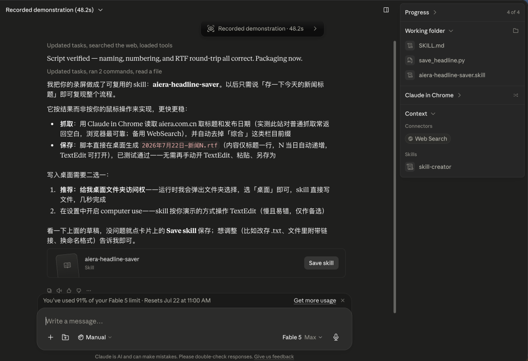 Claude重磅上新：录屏+语音，一键蒸馏Skill替自己干活 配图 6