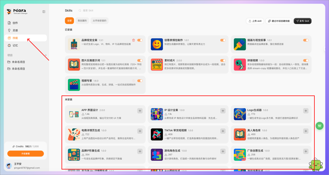 腾讯 Miora 正式发布，设计工作也可以交给 AI 了 配图 18