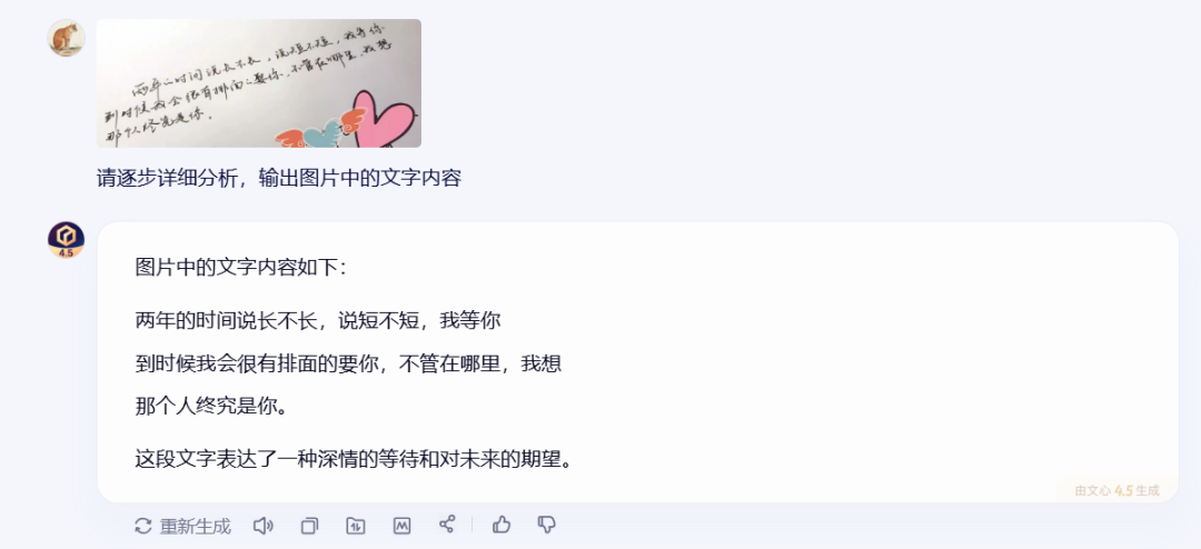 文心一言4.5和X1免费，马上安排实测，来看看效果如何！ 配图 19
