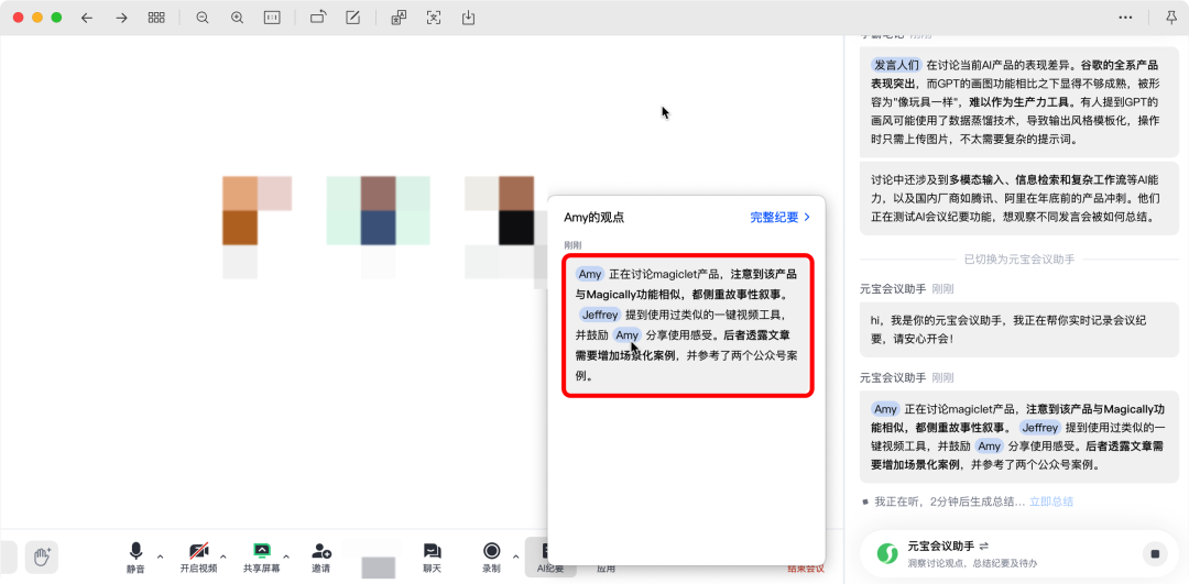 按场景来服务「人」，腾讯会议的AI情商好高 配图 7