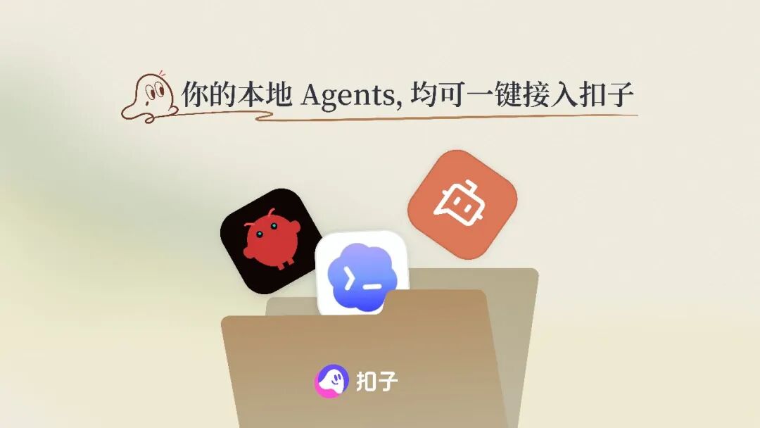 扣子 3.0 正式上线：新一代 AI 团队，从扣子开始 配图 5