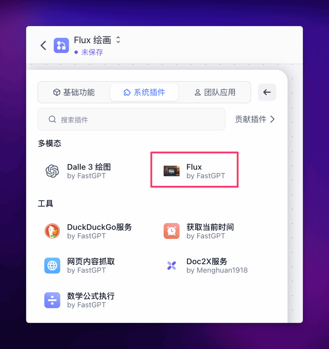 FastGPT 正式接入 Flux，准备好迎接 AI 绘画的狂风了么？ 配图 4