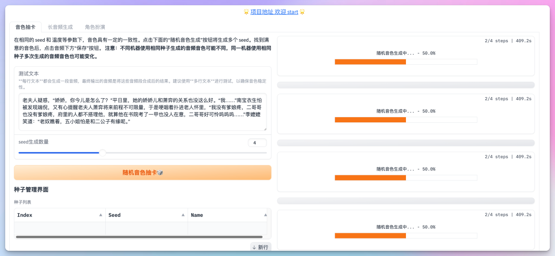 Seed-TTS 论文解读：不止是语音合成，更是语音编辑、跨语言交流的未来 配图 2