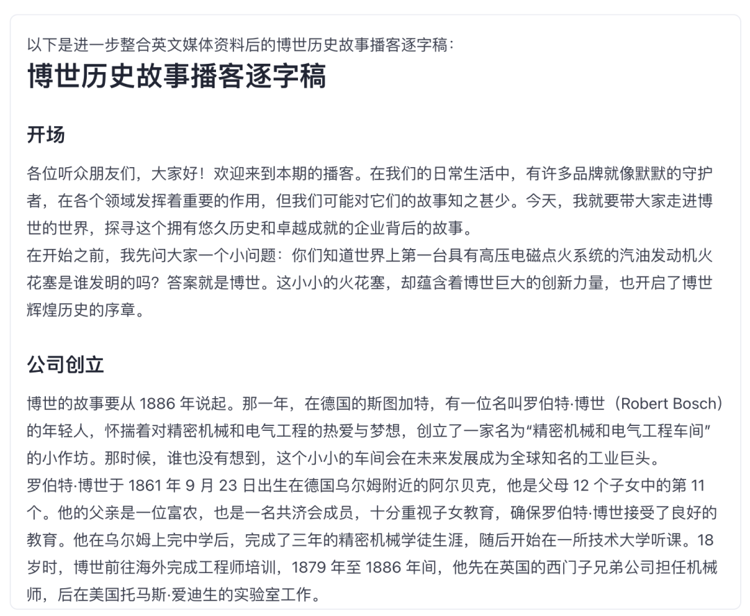 字节的 AI Agent 效果如何？9 个实测案例 配图 16