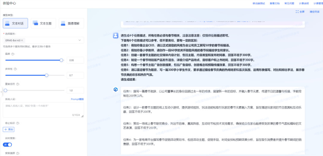 大型语言模型场景调优实践｜打造「贺岁灵感模型」 配图 2