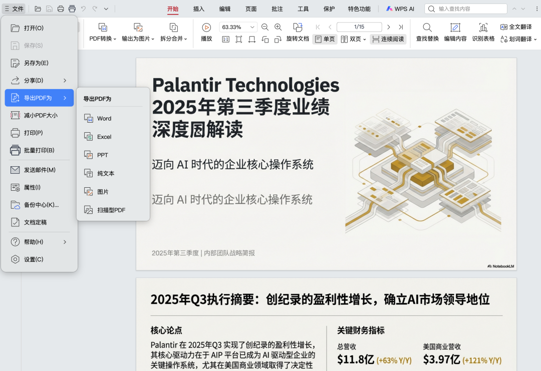 如何用NotebookLM，把枯燥的财报解读成精美的PPT？ 配图 13