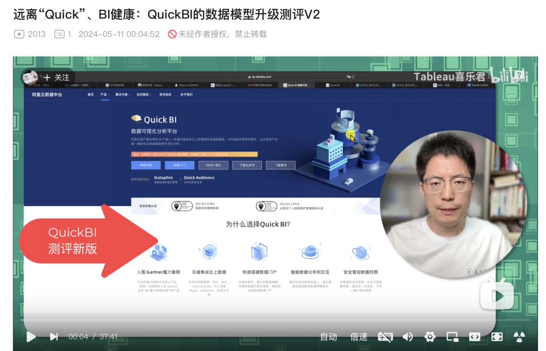 国产 BI 的“耻辱”：QuickBI 的“后发优势”（删改版） 配图 27