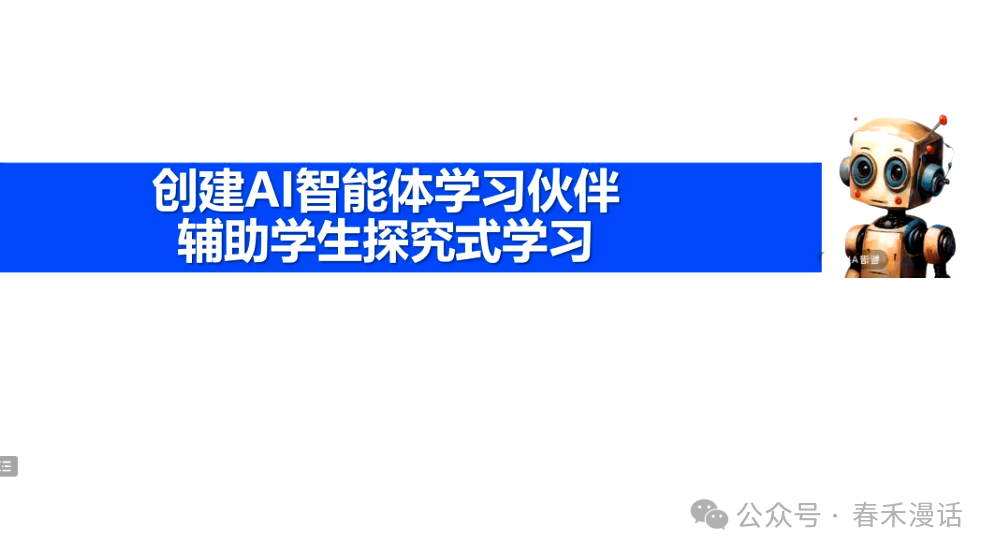 转载｜黎加厚：生成式AI大模型教育应用的四大秘诀 配图 48