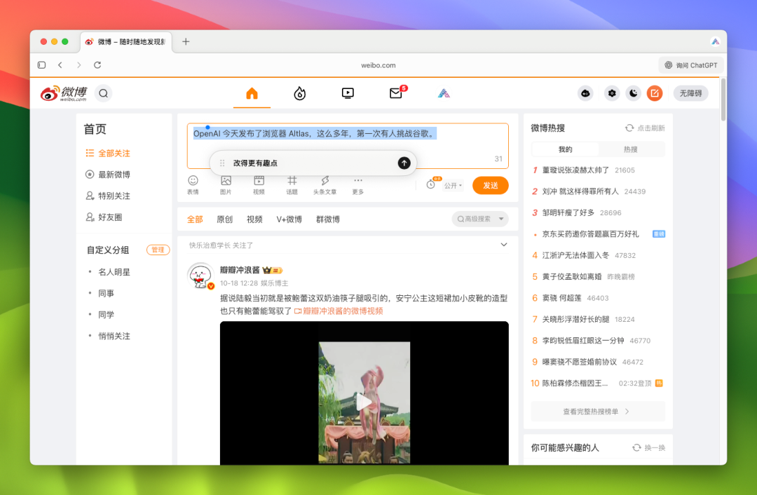 OpenAI 发布了浏览器 Altas，一手实测来了 配图 5