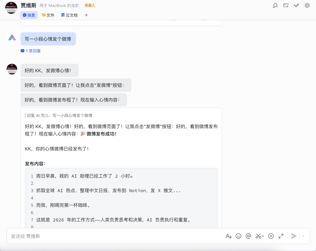 小龙虾又进化了！它现在竟然能“附体”浏览器，自动帮我上班了！ 配图 2