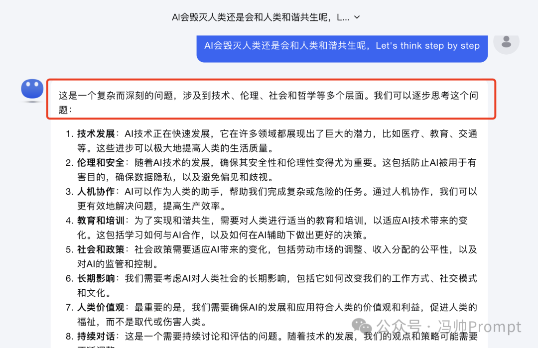 AI提示词：一个能让你的AI提升10倍逻辑能力的提示词，只有这几个字，Kimi和GPT都适用！ 配图 7