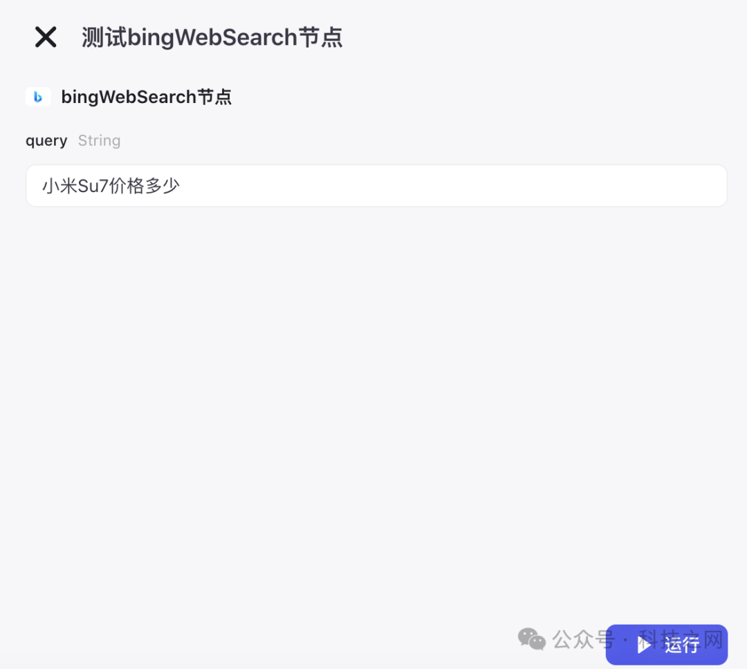 如何用Coze工作流搭建自己的AI搜索应用 配图 8