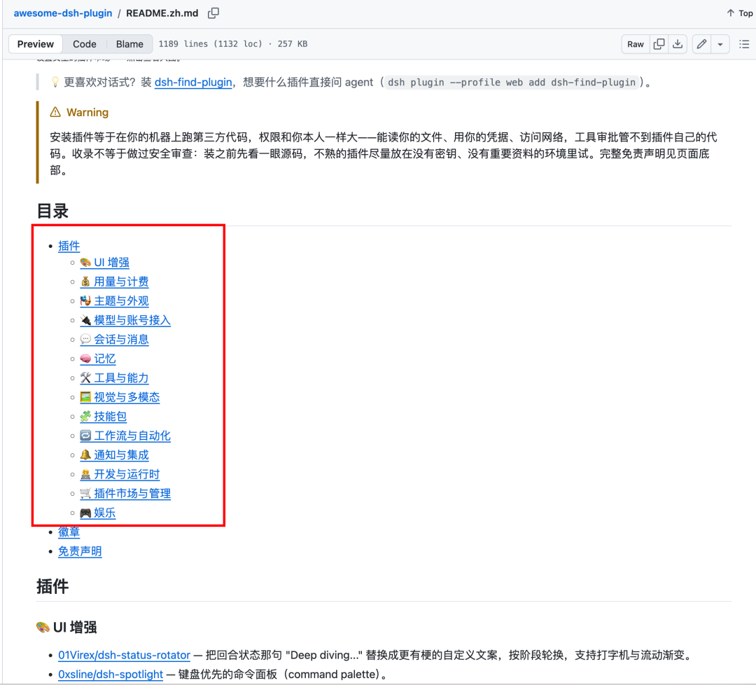 DeepSeek Harness上线三天后，近6000个插件快“失控”了 配图 10