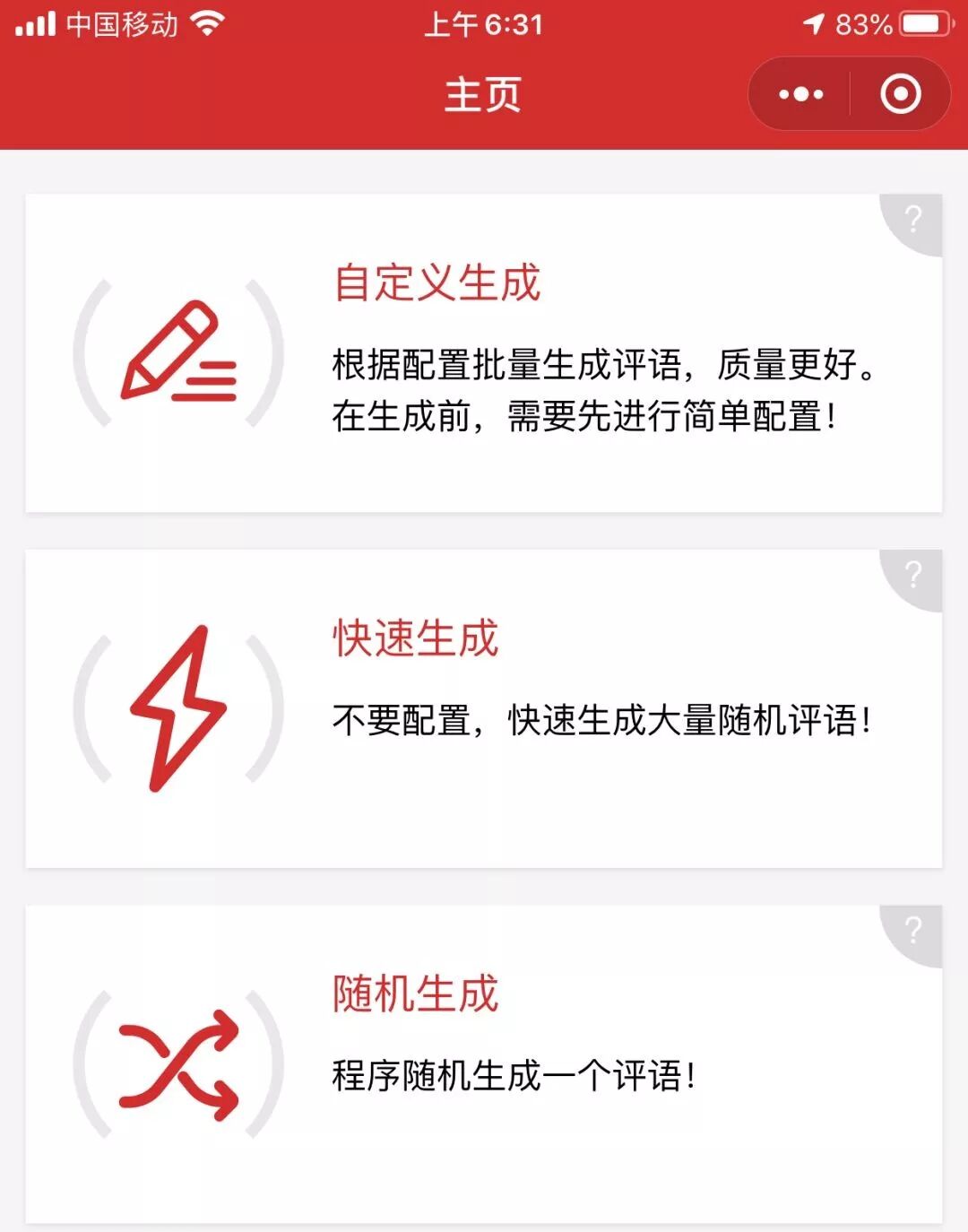 小评语：一线教师期末减负神器 配图 3
