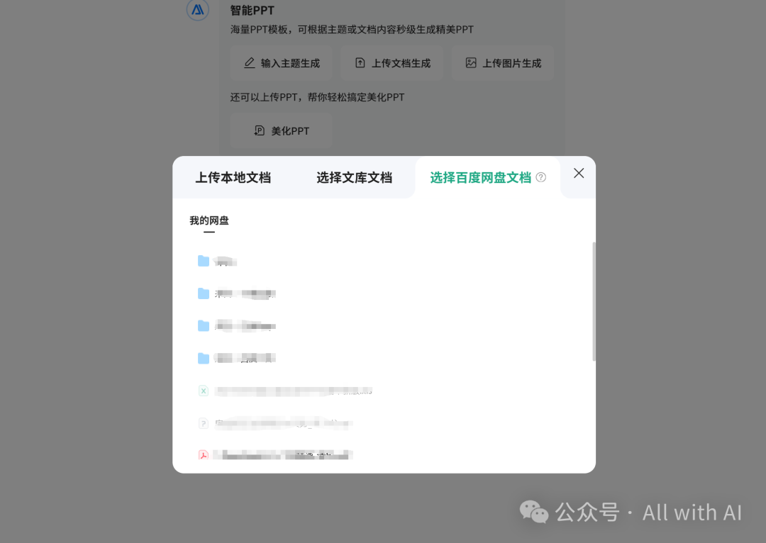 百度文库智能PPT：被低估的“AI PPT杀手”，AI PPT黑马。作为用户，真实体验感（附 - 手把手教学：PPT小白到大神） 配图 20
