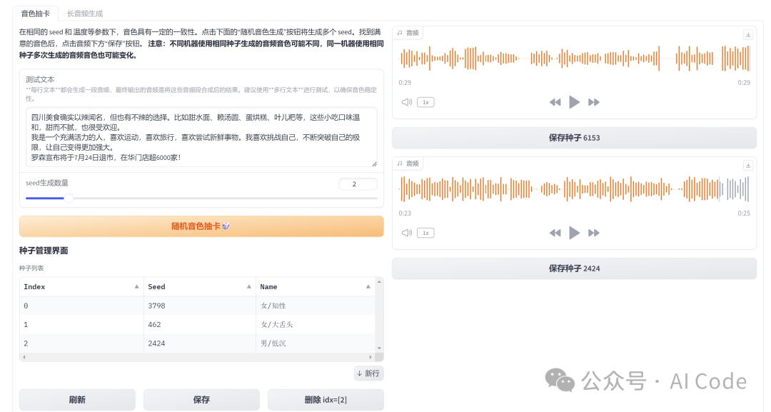 基于 ChatTTS 的 Colab 项目，可以部署在Colab，亦可离线下载到本地部署 配图 2