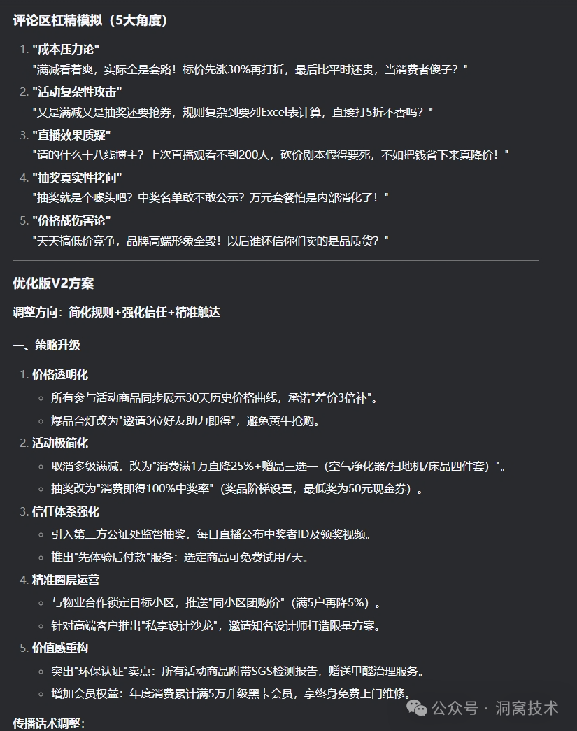 DeepSeek的10大隐藏提示词 配图 7