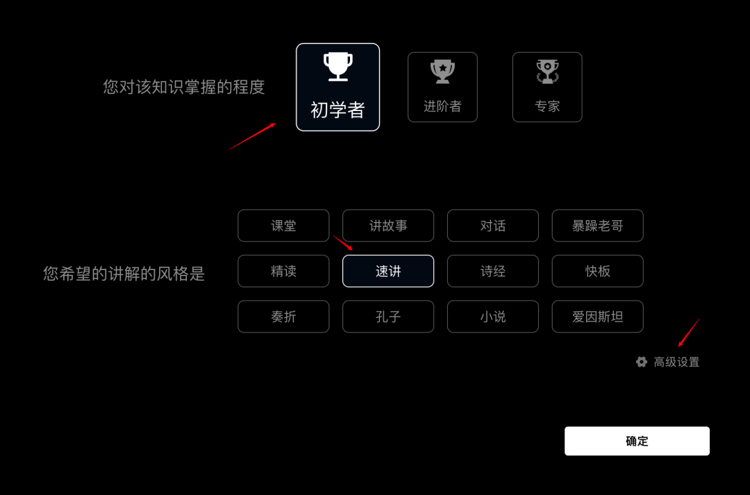 设定讲解风格