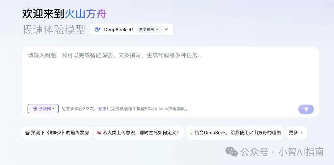 20家平台接入，DeepSeek-R1 满血版整理（全网最全） 配图 11
