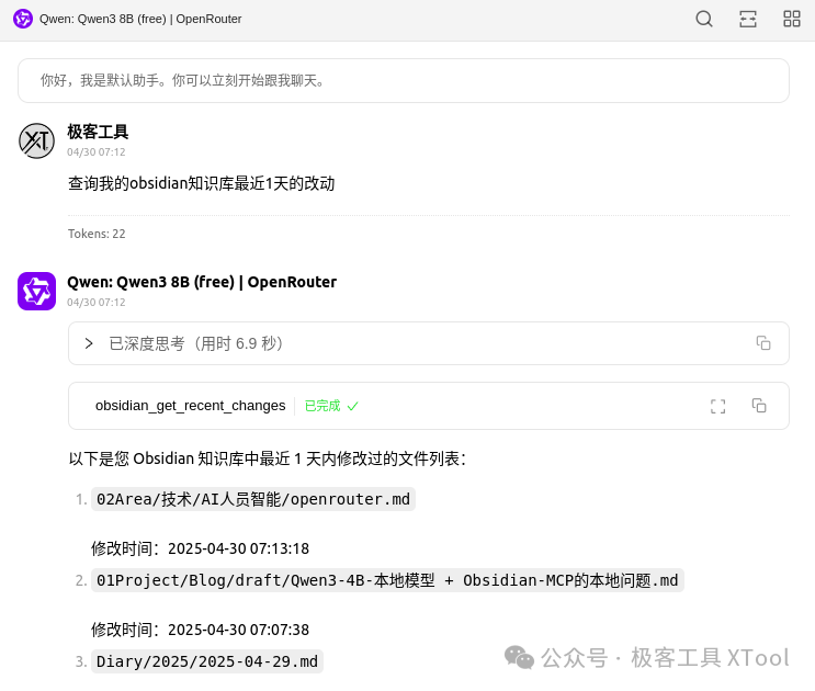 Qwen3 4B 本地模型 + Obsidian MCP的本地问答 image 20250430 1