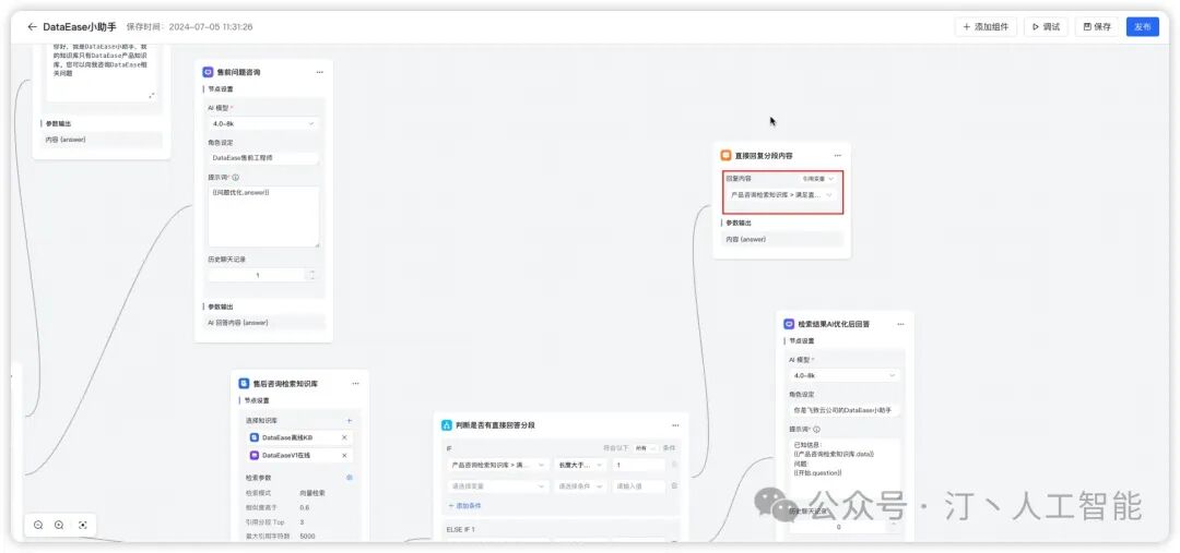 无缝融入，即刻智能[2]：MaxKB内置强大工作流引擎，编排AI工作流程，满足多样化业务需求 配图 14