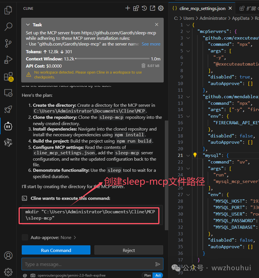 速来围观！vs code + cline 联手 MCP-server，解锁大模型万物互联新玩法！ 配图 14
