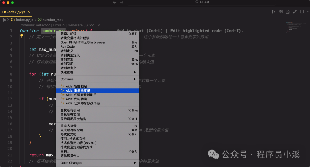 【VS Code】Aide一个强大的AI提效扩展 配图 18