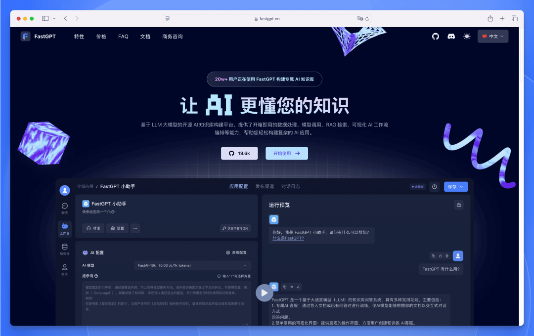 朝阳永续 FastGPT 最佳实践：AI 赋能金融数据服务的完美选择 配图 11