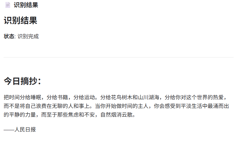 识别结果