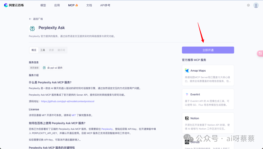 MCP配置难？阿里云百炼直接砍掉配置门槛，开箱即用！ 配图 7