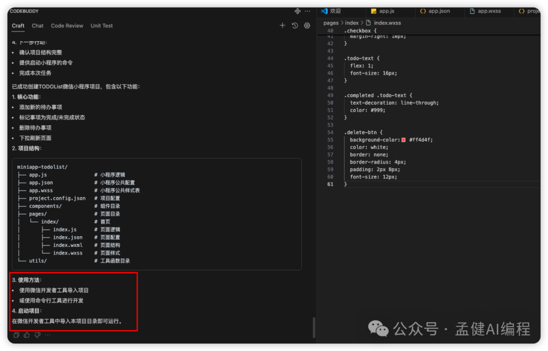 重磅！腾讯首发国产 Cursor，CodeBuddy 一键生成小程序 配图 15