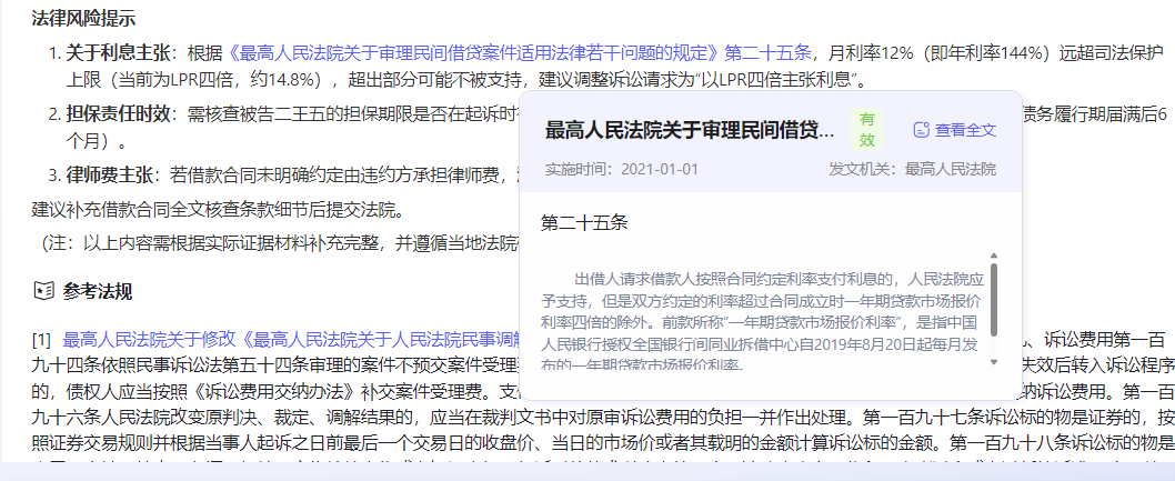 Deepseek与法律专业大模型深度拆解——基于诉讼文书生成应用场景 配图 10