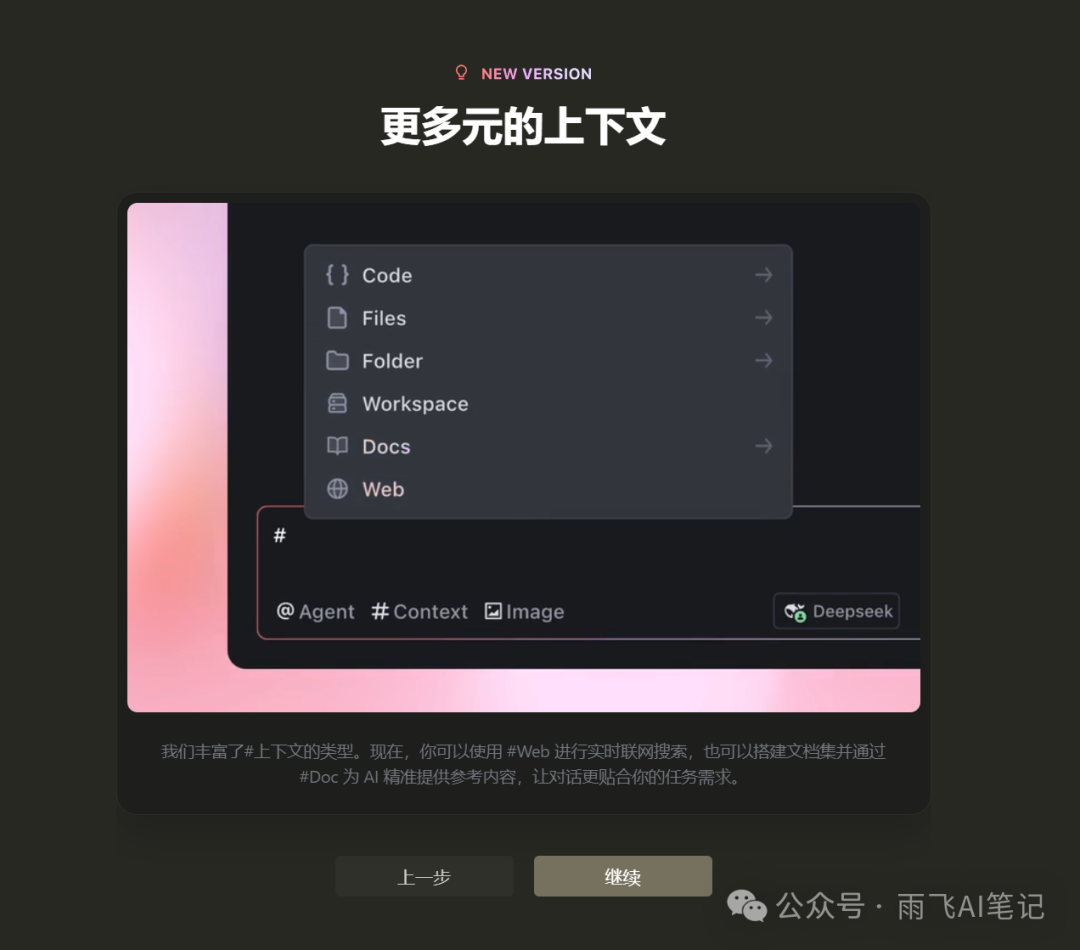 Trae 新版本增加 MCP、Agent、Rules 等多项功能，立即体验 配图 5