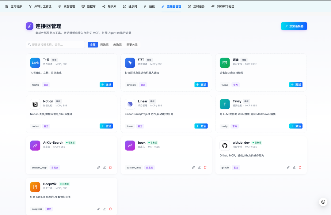 DB-GPT V0.8.1 版本更新|让 AI 数据助理走向生产：定时、连接与长程 Agent 配图 4