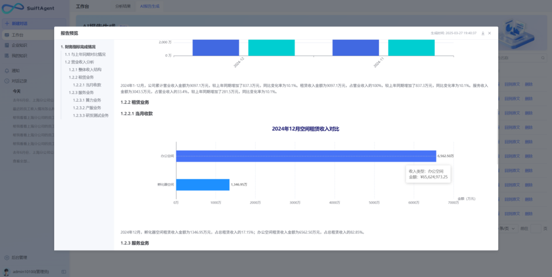 不止ChatBI，数势科技SwiftAgent 3.0 重磅升级! 配图 6