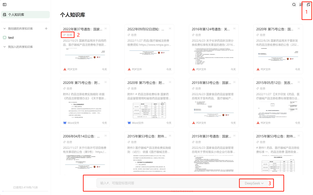 基于腾讯IMA与DeepSeek R1的个人药政知识库构建与应用实践（注48） 配图 5