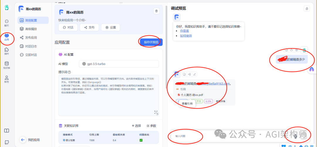 FastGPT 的国内搭建方案 配图 23