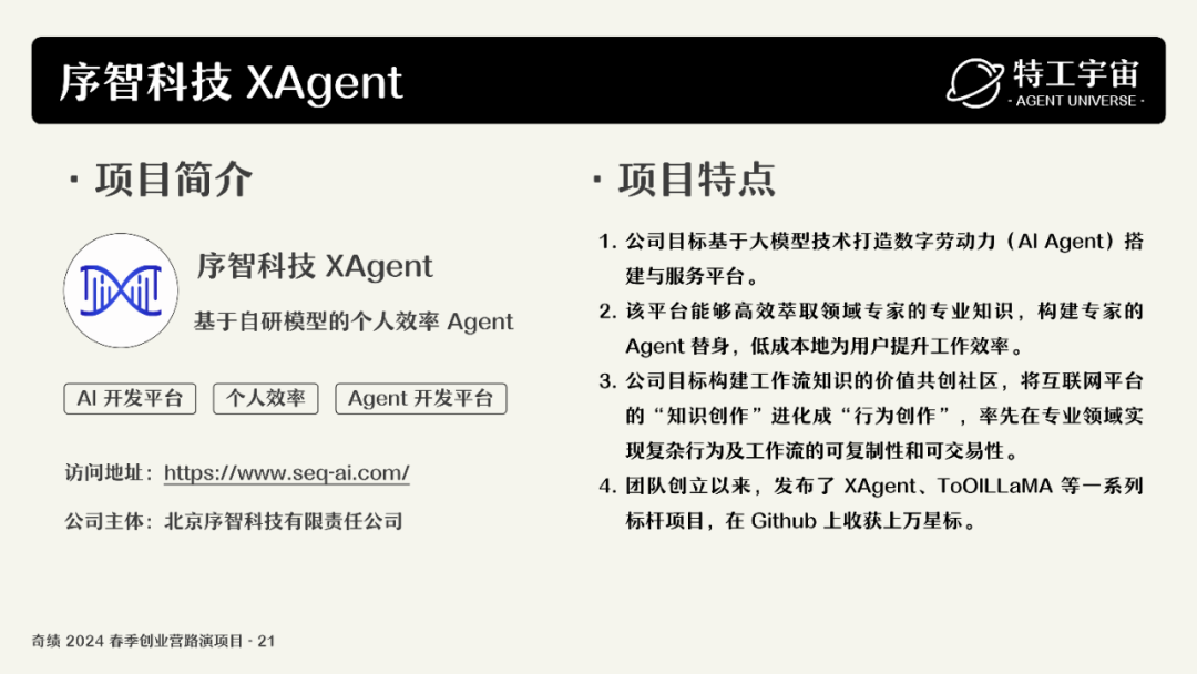 深度研究了奇绩创业营的 53 个项目，我们做了一份详细图谱，并得出这些结论 配图 49