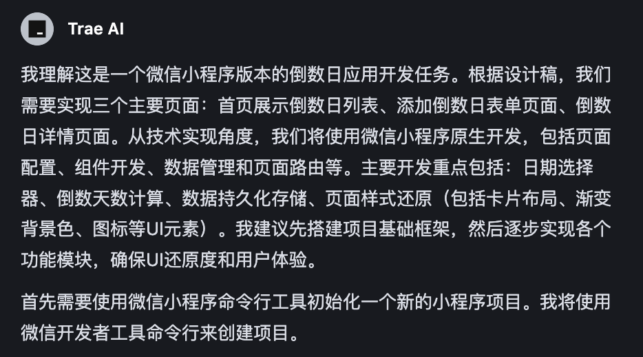 30分钟开发完成！Trae+Claude 3.7 打造小程序全流程揭秘！ 配图 3
