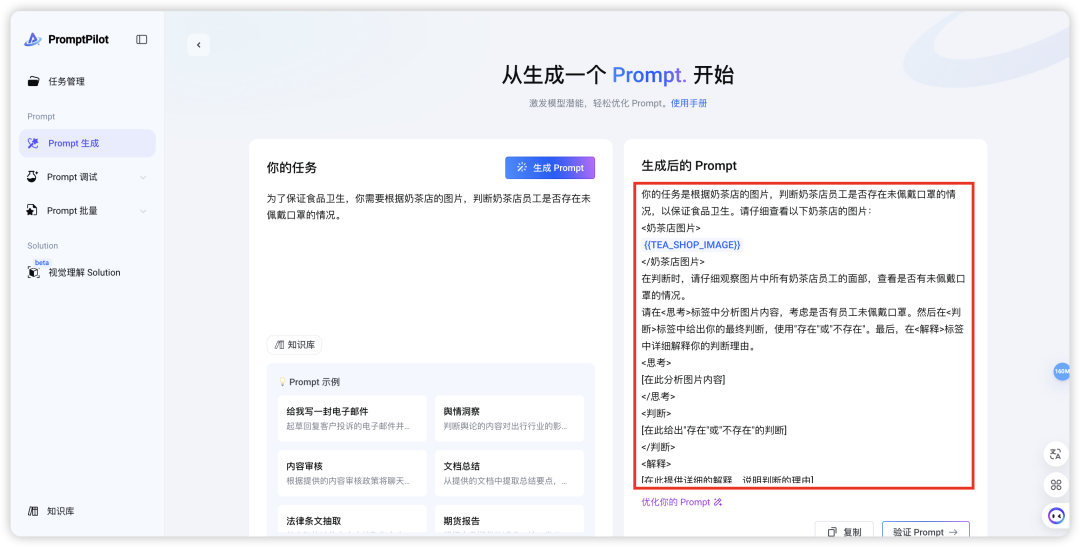 限时免费！PromptPilot，字节最新黑科技，让AI学会"学习"！ 配图 3