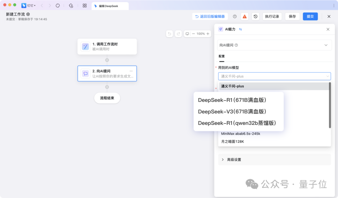 钉钉真勇！率先接入DeepSeek，阿里系第一个吃螃蟹 配图 6
