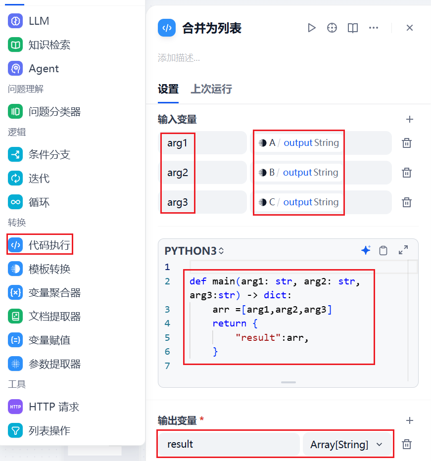 小试牛刀-Dify中迭代器组件 配图 3