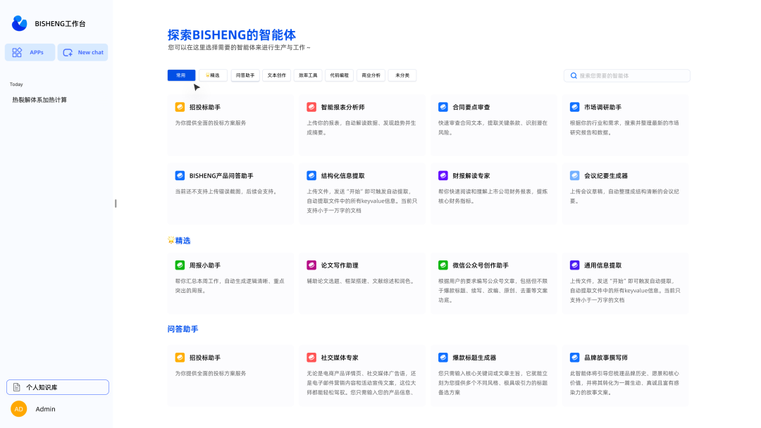 毕昇智能体
