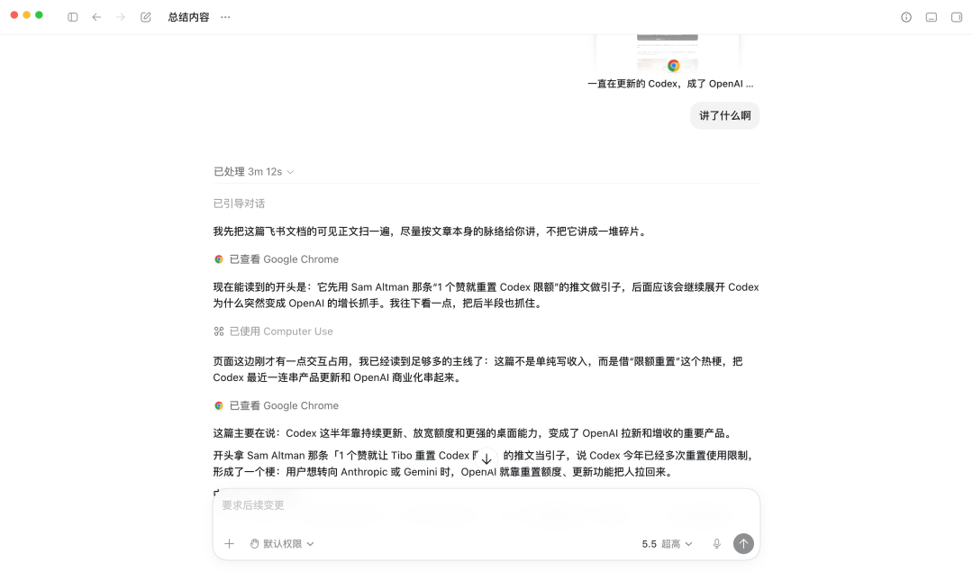 Codex 这波大更新后，Mac 的含金量再次提升 配图 10