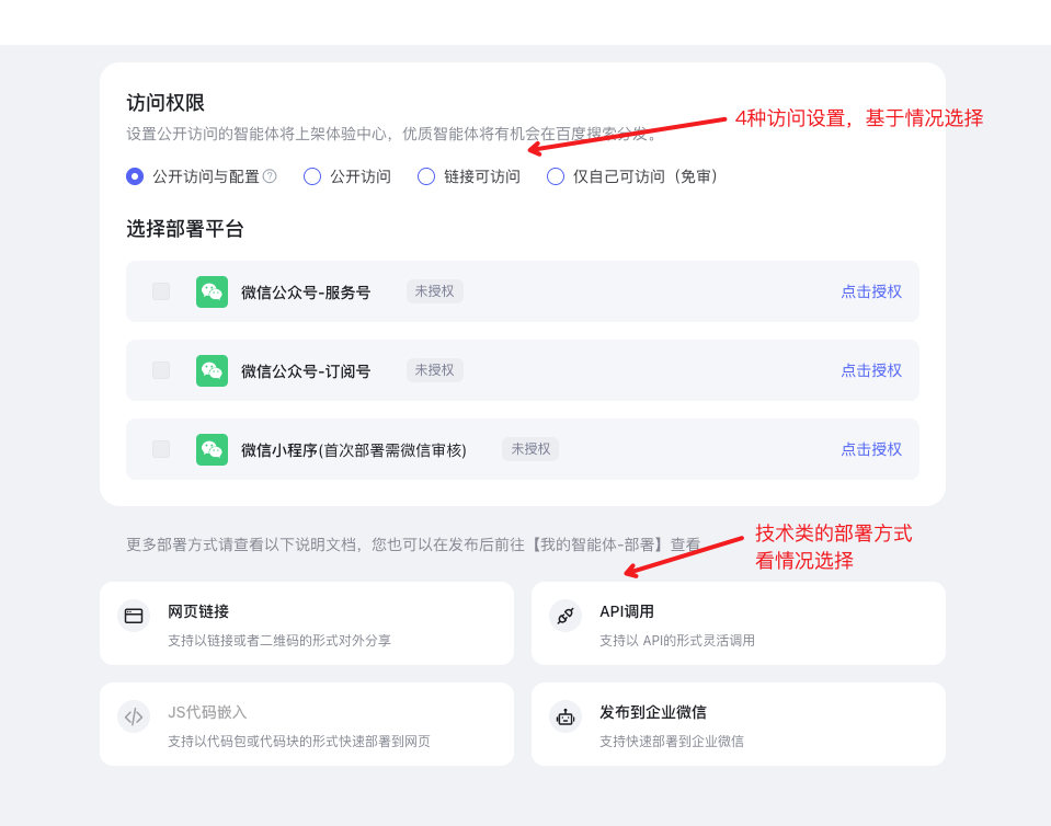文心智能平台（AgentBuilder）智能体构建手册（万字长文） 配图 26