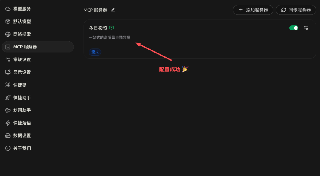 这家企业开放 20 年金融投资数据和能力， 助力构建金融 MCP 智能体 配图 10