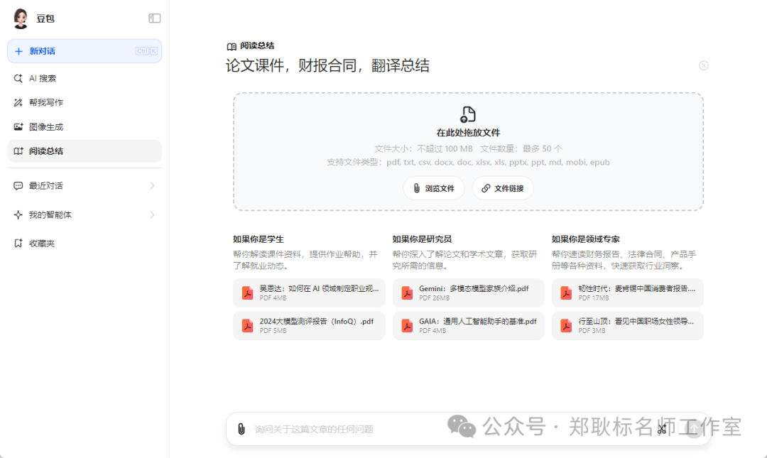 只是装了个豆包，整个电脑都AI了！ 配图 29