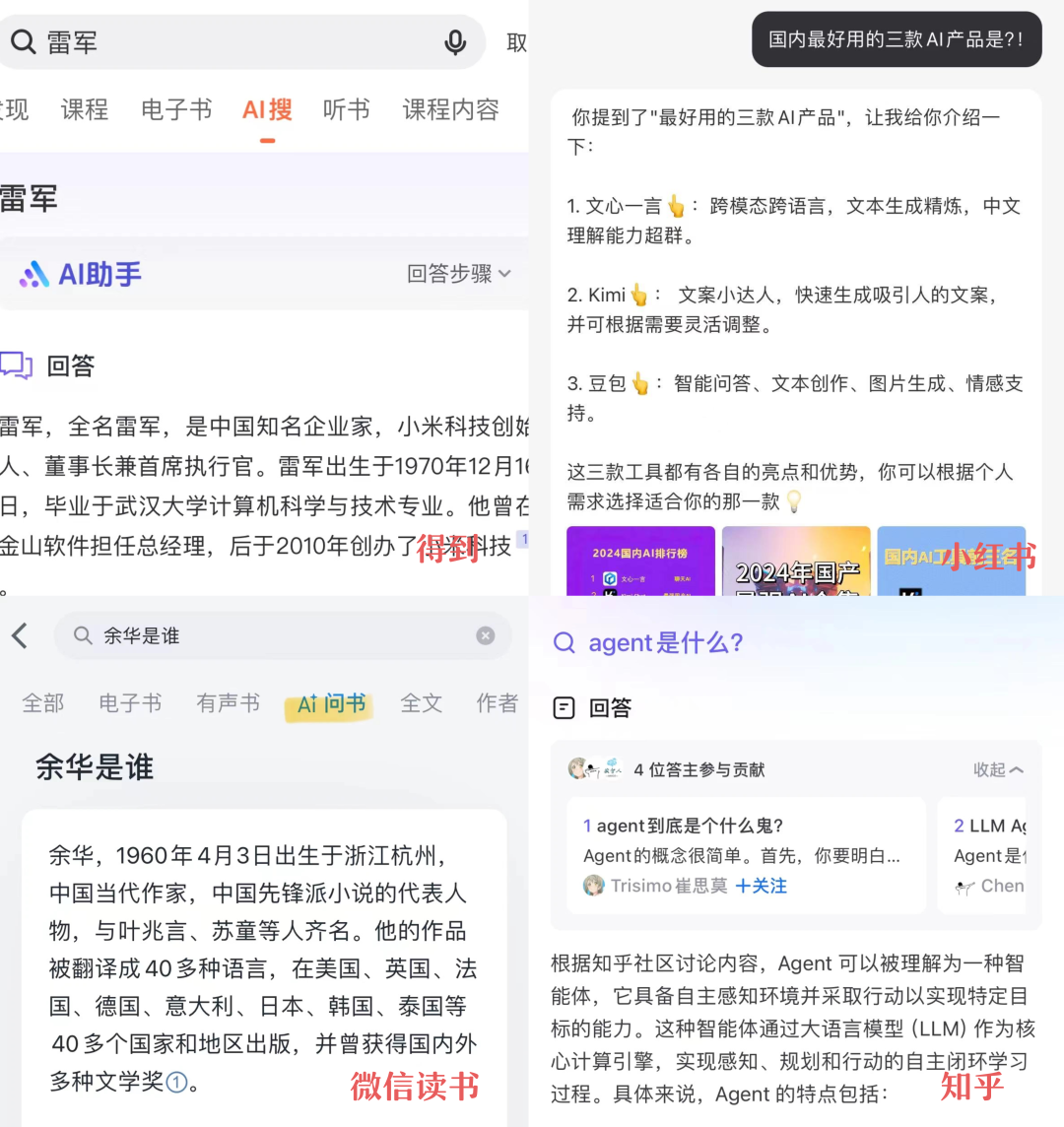 AI 搜索产品千千万，谁是你的 No.1？ 配图 6