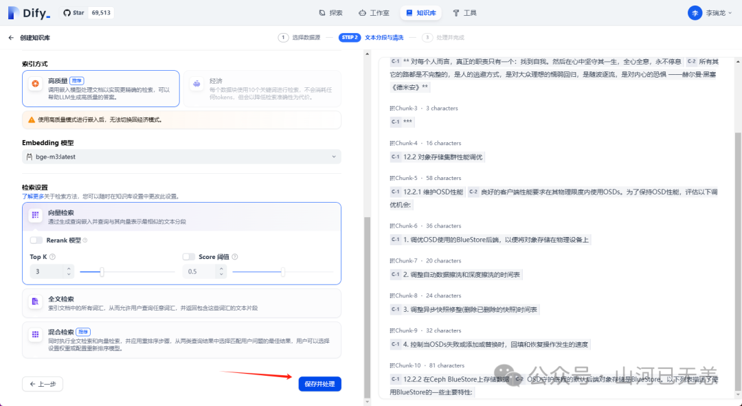 基于 Deepseek LLM 本地知识库搭建开源方案(AnythingLLM、Cherry、Ragflow、Dify)认知 配图 34